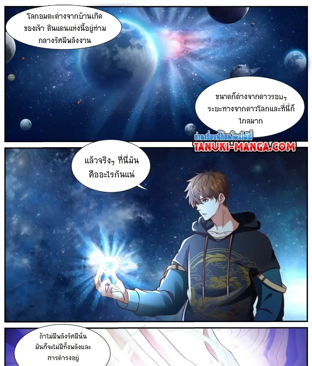 Rebirth Of The Urban Immortal Cultivator ตอนที่ 929 หน้า 2