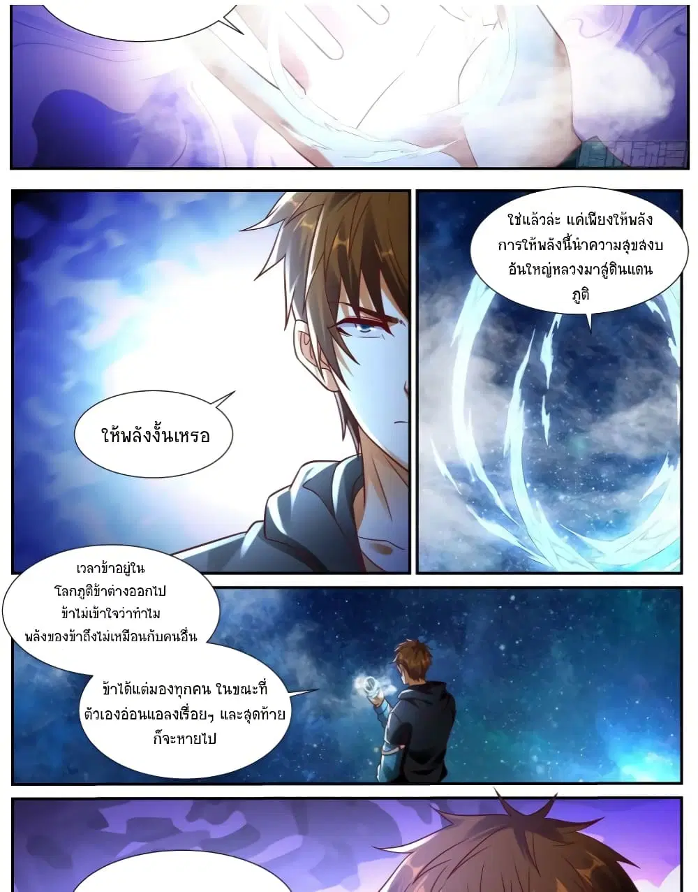 Rebirth Of The Urban Immortal Cultivator ตอนที่ 929 หน้า 3