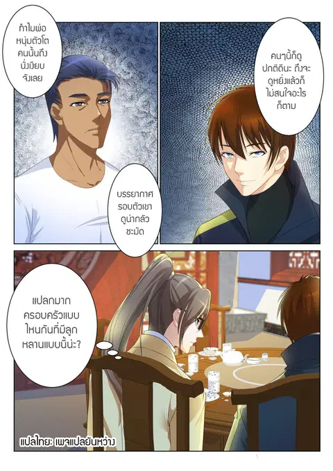 Rebirth Of The Urban Immortal Cultivator ตอนที่ 93 หน้า 1