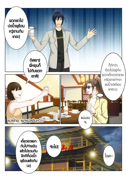 Rebirth Of The Urban Immortal Cultivator ตอนที่ 93 หน้า 2