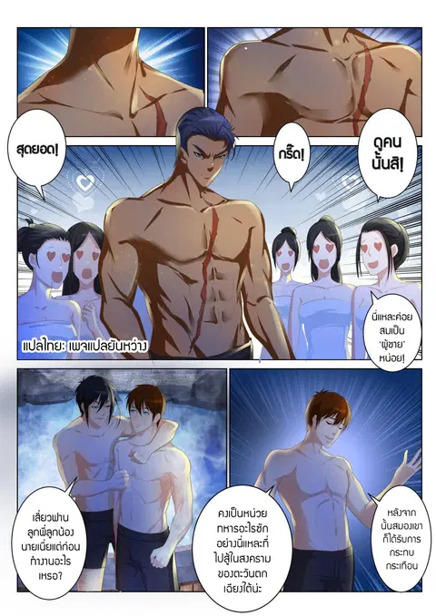 Rebirth Of The Urban Immortal Cultivator ตอนที่ 93 หน้า 3