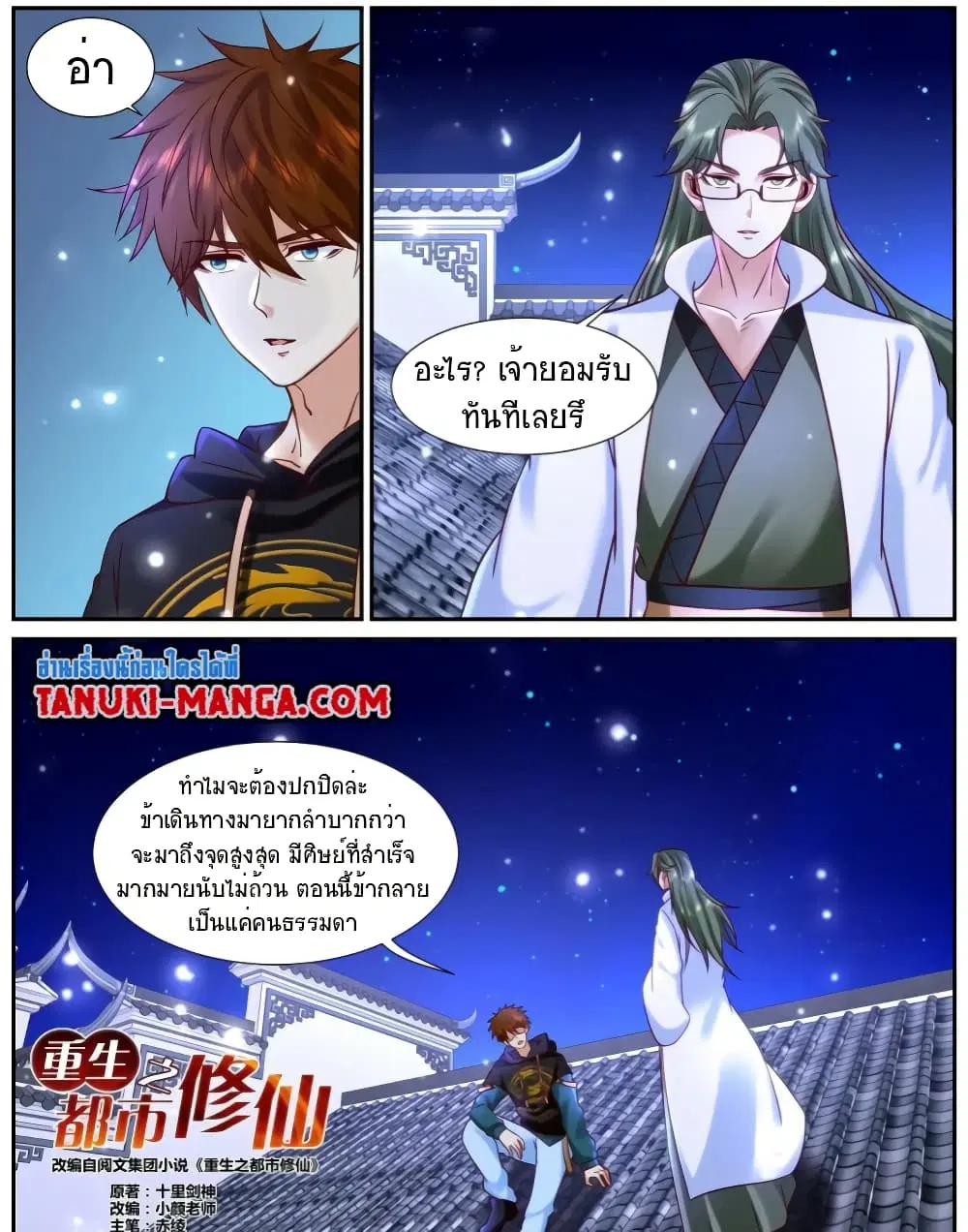 Rebirth Of The Urban Immortal Cultivator ตอนที่ 932 หน้า 1