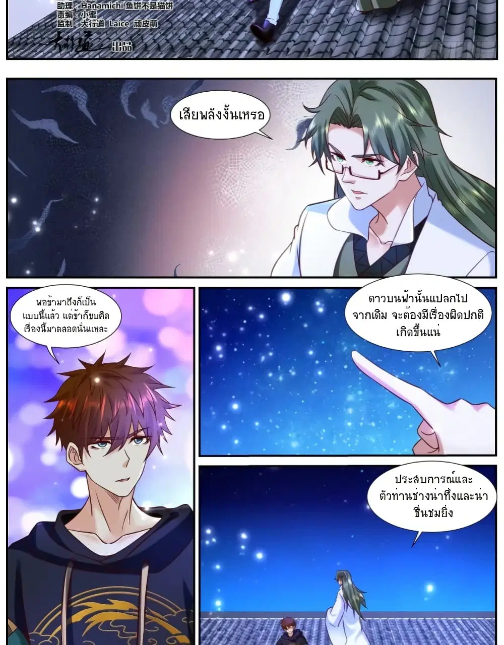 Rebirth Of The Urban Immortal Cultivator ตอนที่ 932 หน้า 2