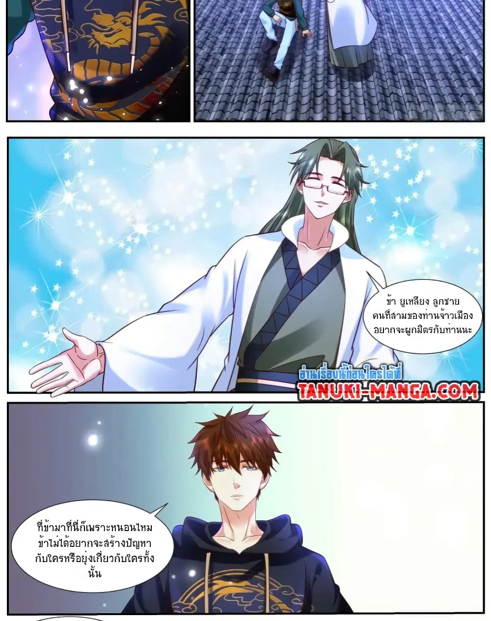 Rebirth Of The Urban Immortal Cultivator ตอนที่ 932 หน้า 3