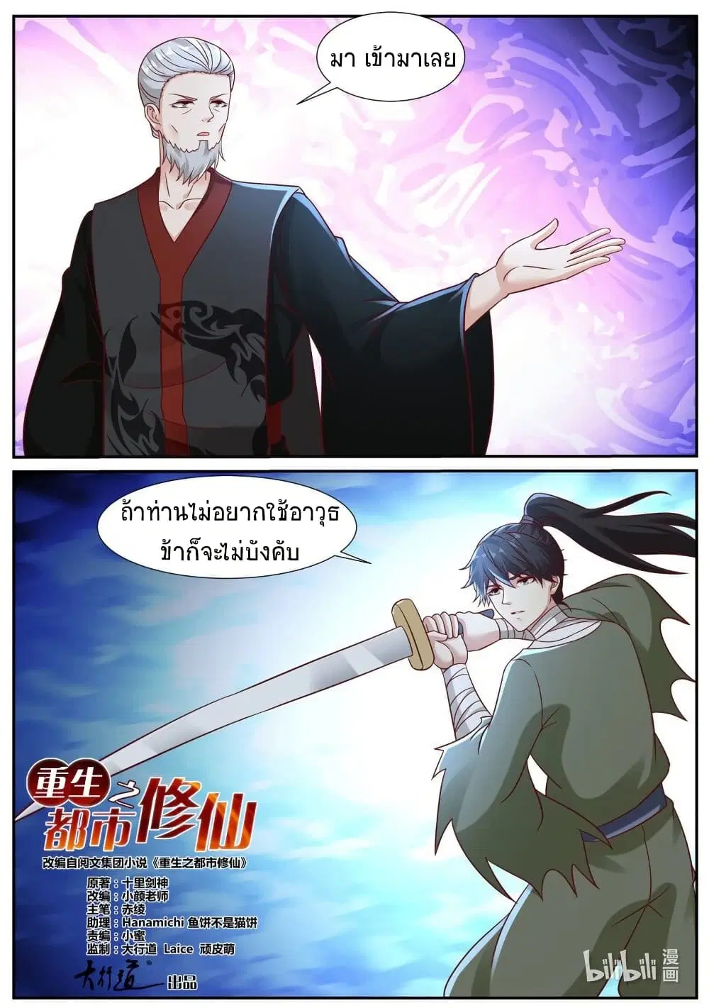 Rebirth Of The Urban Immortal Cultivator ตอนที่ 933 หน้า 3