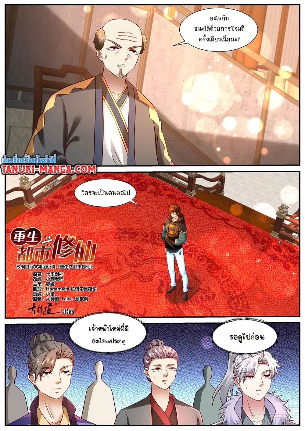 Rebirth Of The Urban Immortal Cultivator ตอนที่ 935 หน้า 2