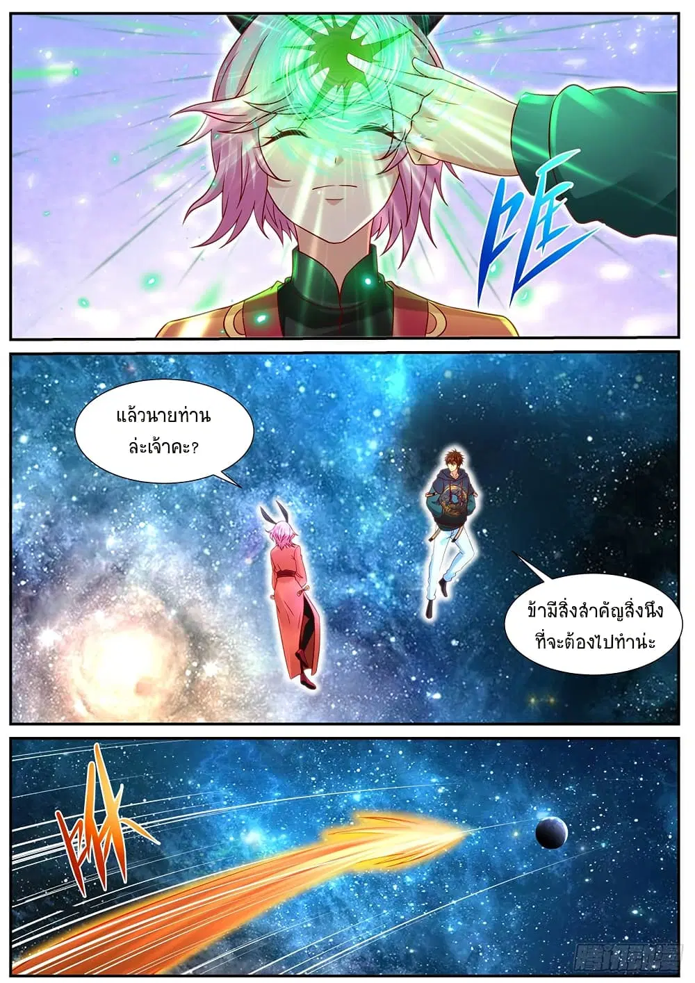 Rebirth Of The Urban Immortal Cultivator ตอนที่ 938 หน้า 3