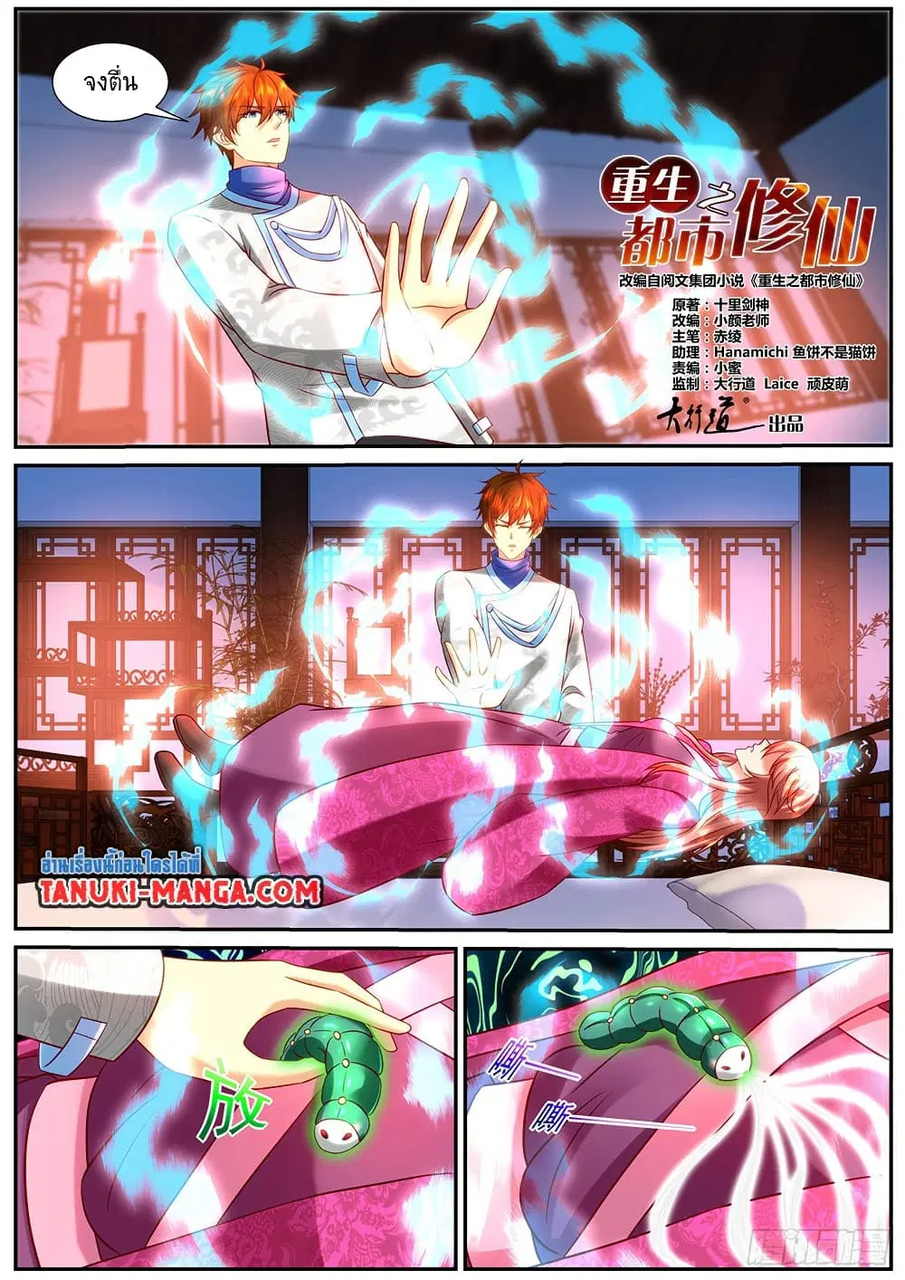Rebirth Of The Urban Immortal Cultivator ตอนที่ 939 หน้า 1