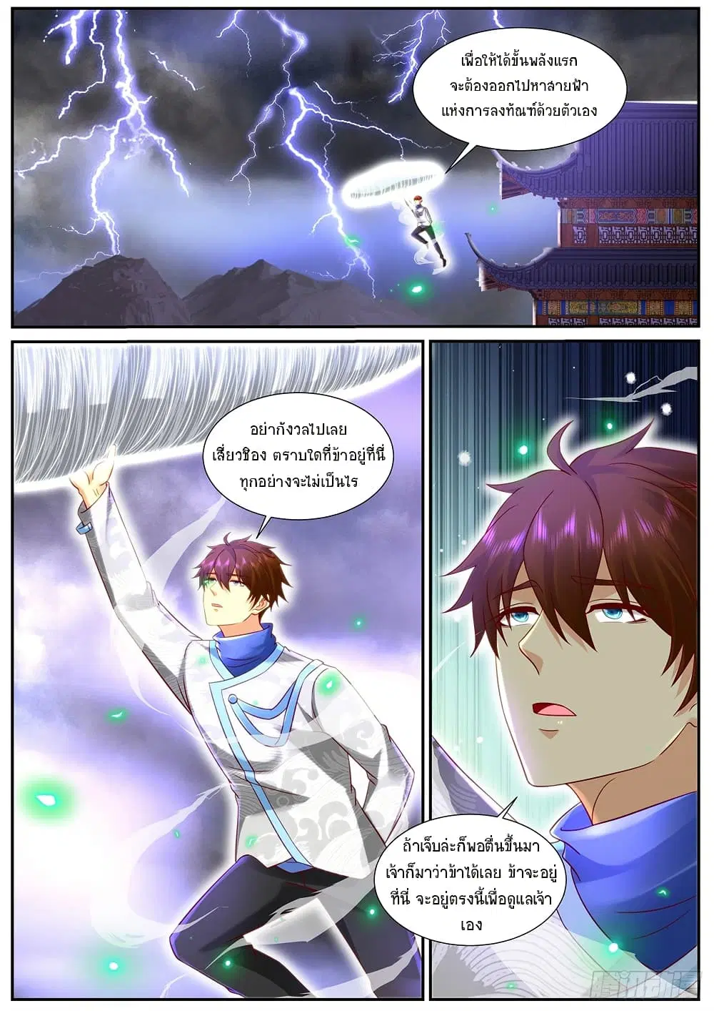 Rebirth Of The Urban Immortal Cultivator ตอนที่ 939 หน้า 3