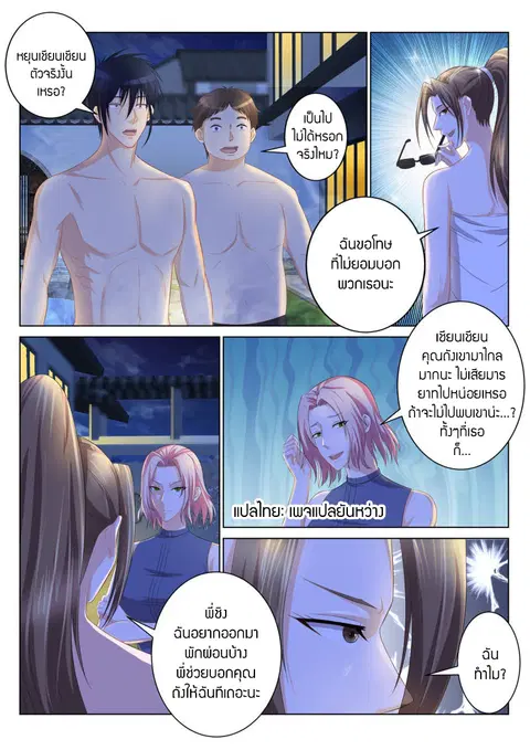 Rebirth Of The Urban Immortal Cultivator ตอนที่ 94 หน้า 1