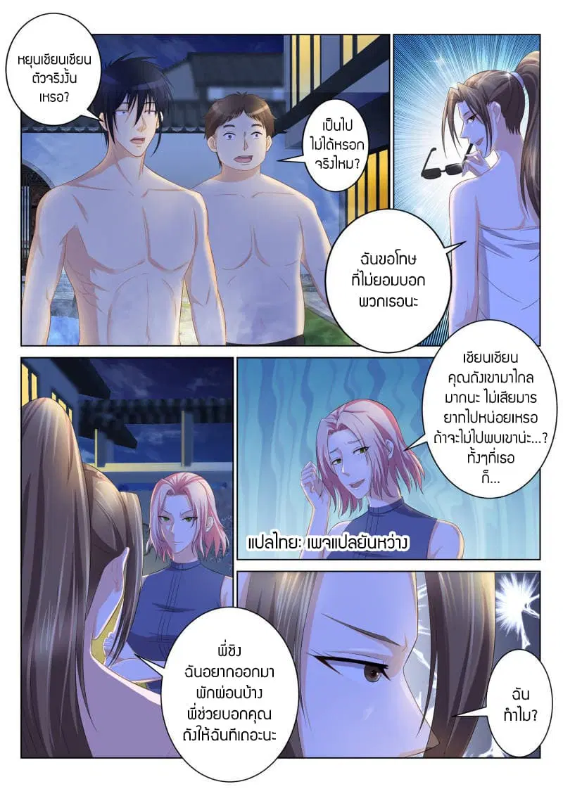 Rebirth Of The Urban Immortal Cultivator ตอนที่ 94 หน้า 1