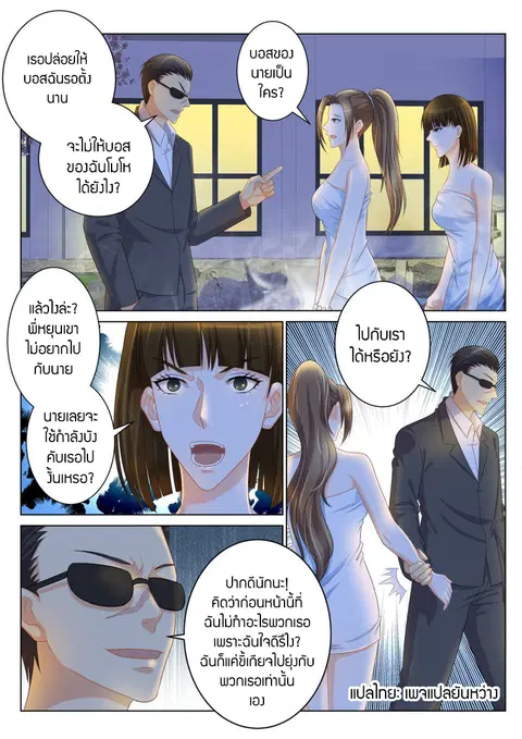 Rebirth Of The Urban Immortal Cultivator ตอนที่ 94 หน้า 2