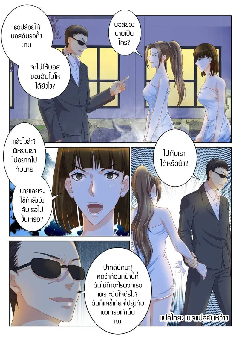 Rebirth Of The Urban Immortal Cultivator ตอนที่ 94 หน้า 2