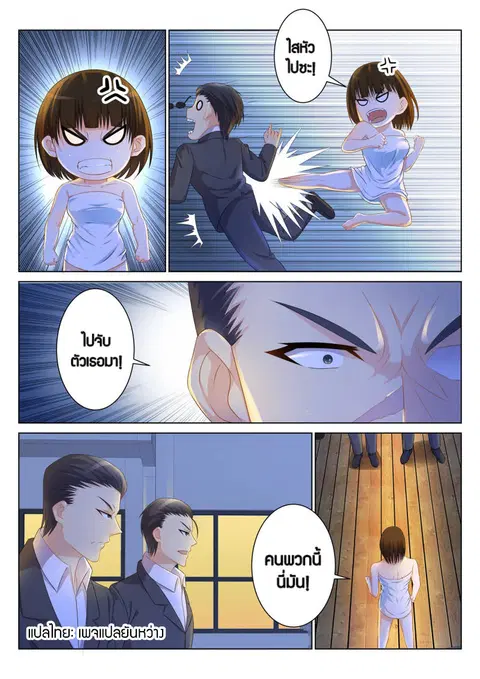 Rebirth Of The Urban Immortal Cultivator ตอนที่ 94 หน้า 3