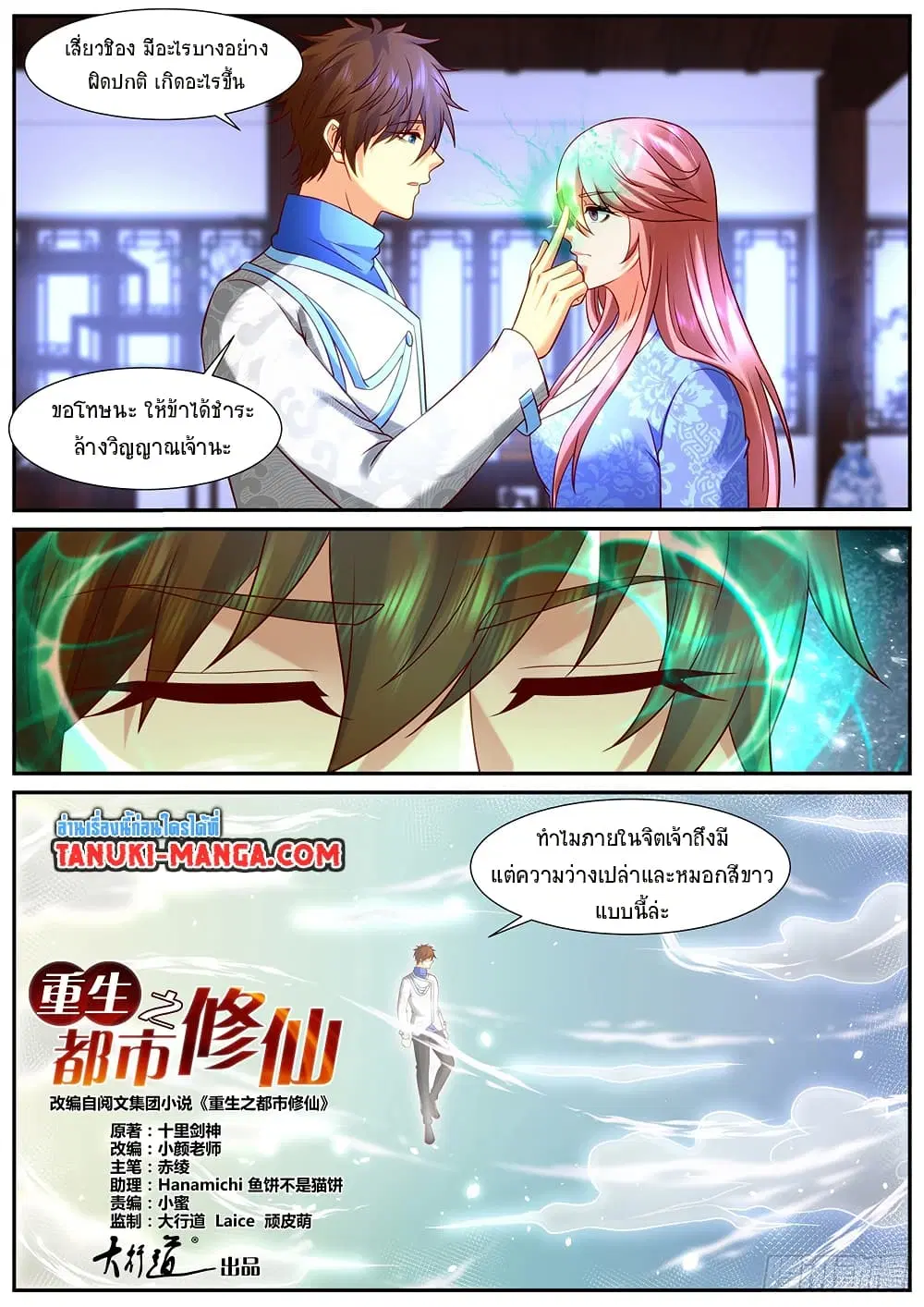 Rebirth Of The Urban Immortal Cultivator ตอนที่ 940 หน้า 2
