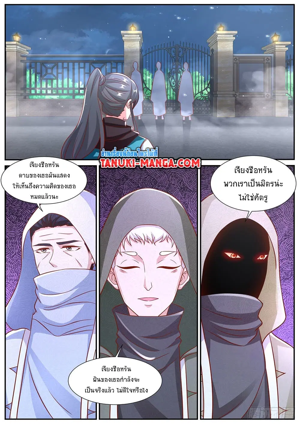 Rebirth Of The Urban Immortal Cultivator ตอนที่ 941 หน้า 2