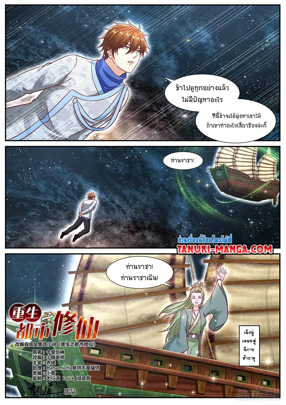 Rebirth Of The Urban Immortal Cultivator ตอนที่ 942 หน้า 2