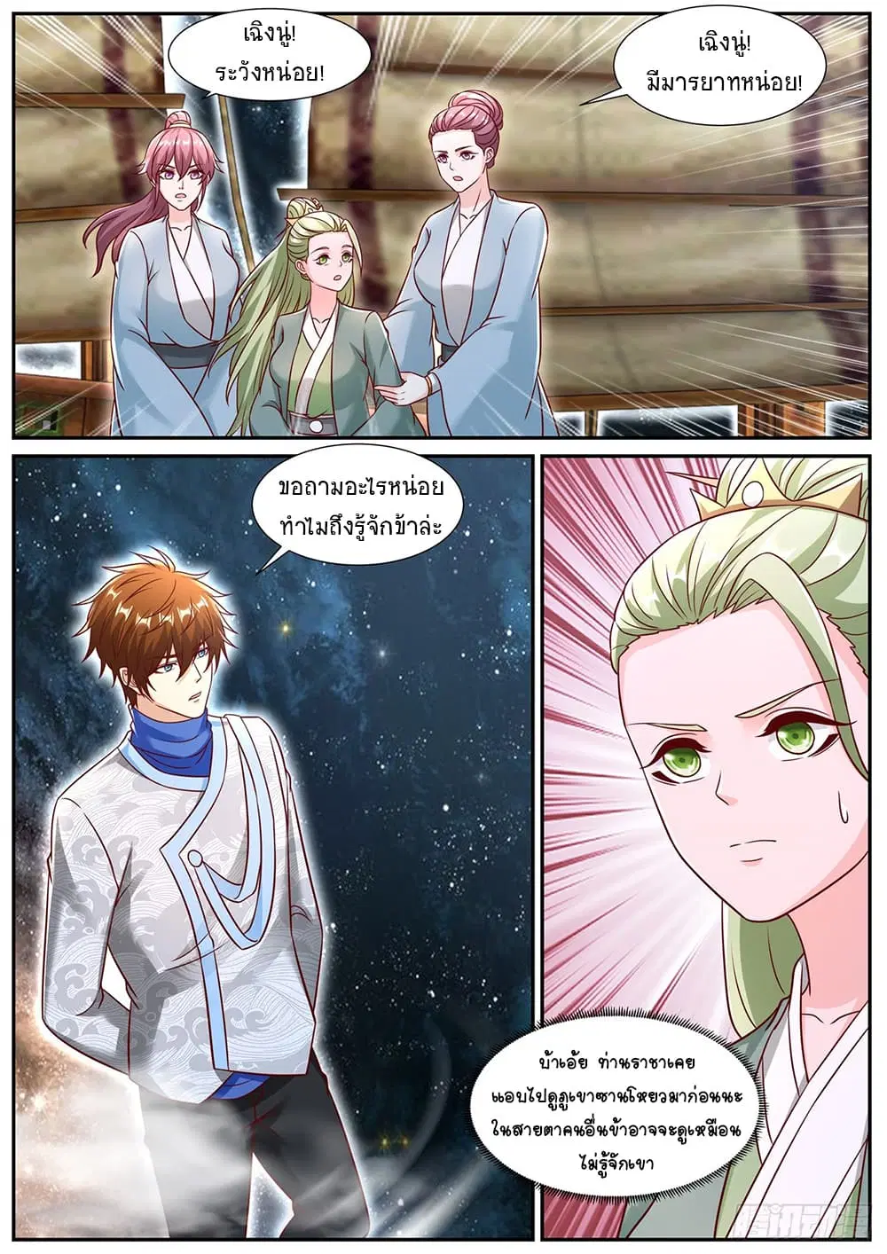 Rebirth Of The Urban Immortal Cultivator ตอนที่ 942 หน้า 3