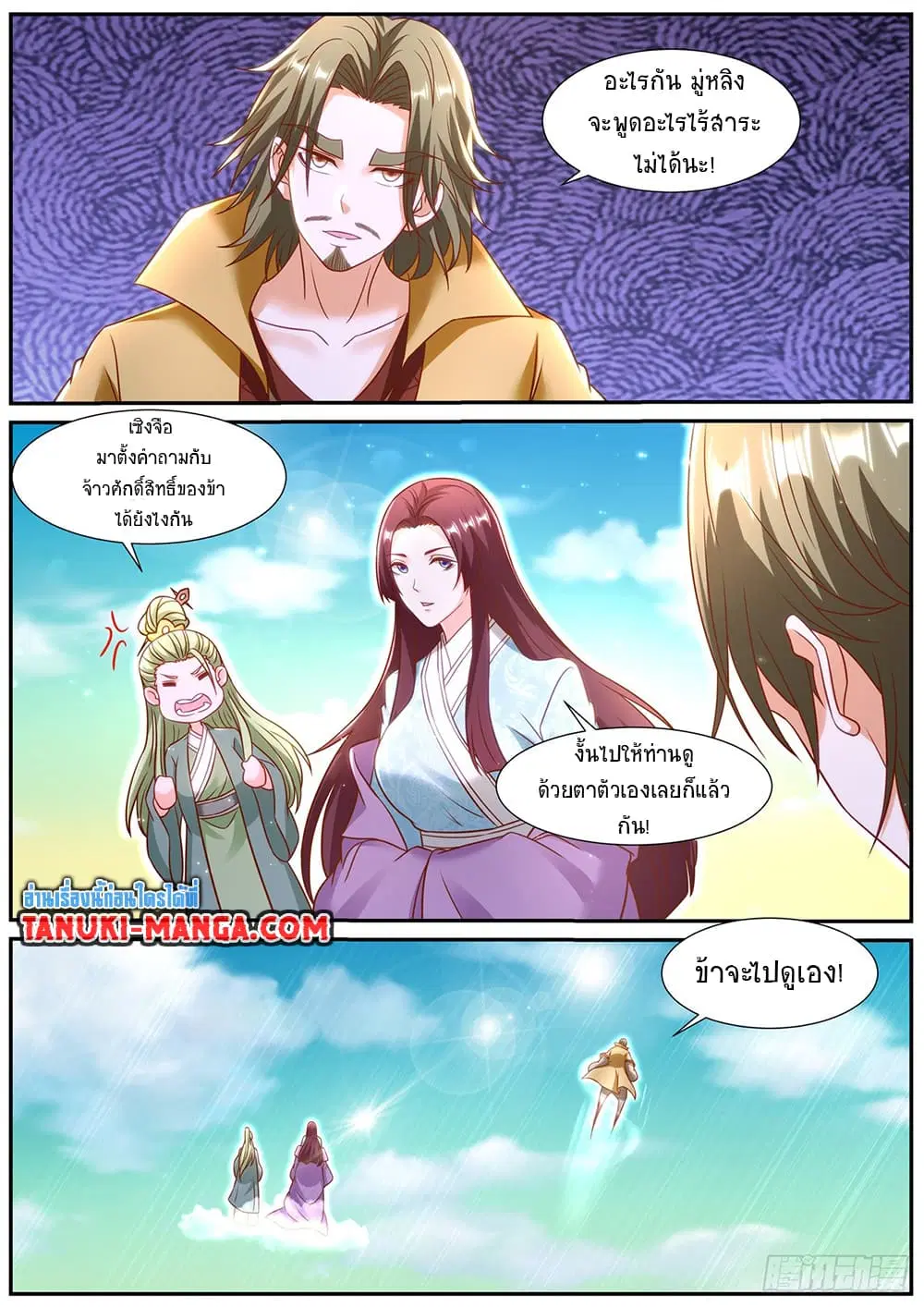 Rebirth Of The Urban Immortal Cultivator ตอนที่ 944 หน้า 2