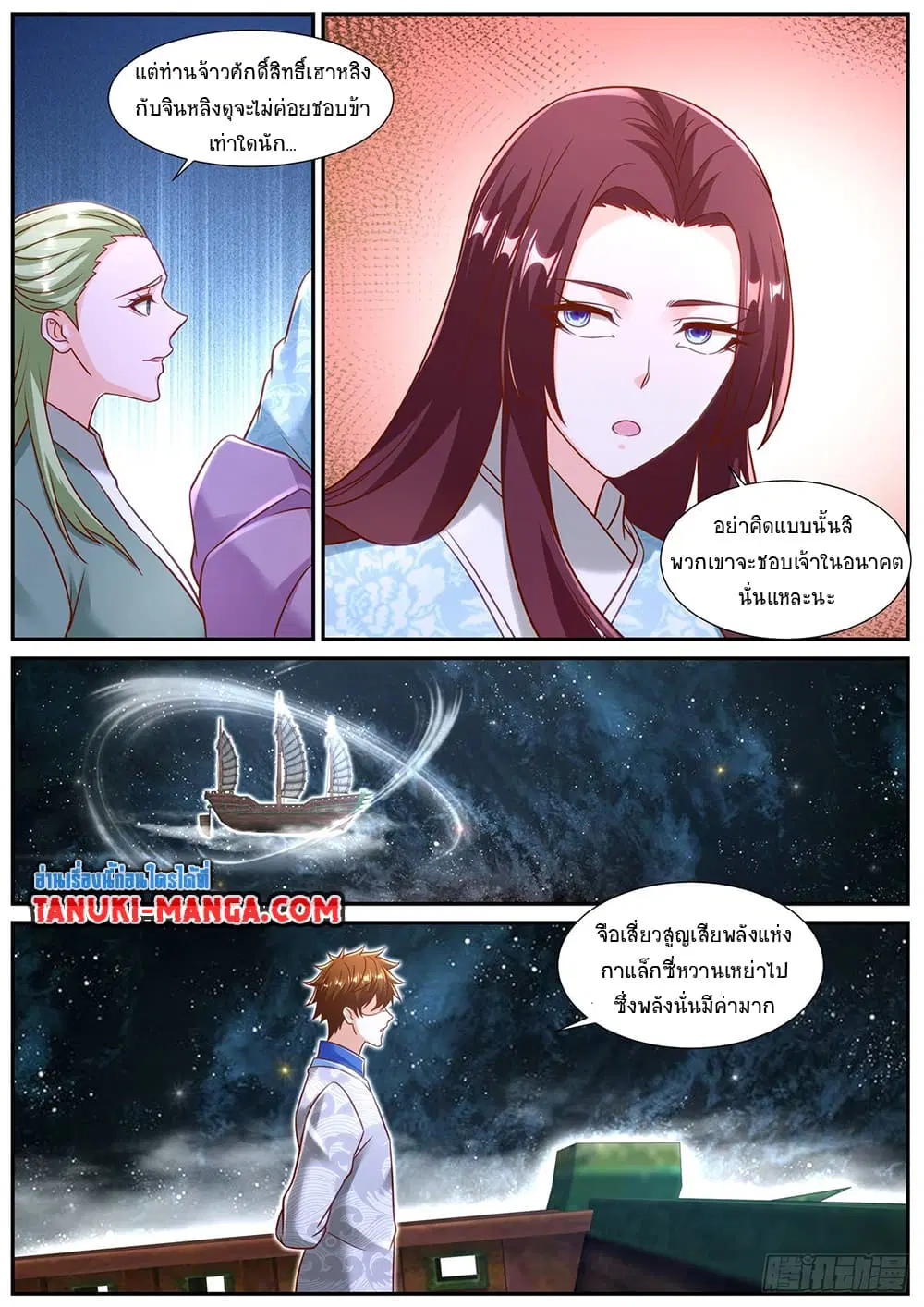 Rebirth Of The Urban Immortal Cultivator ตอนที่ 944 หน้า 3