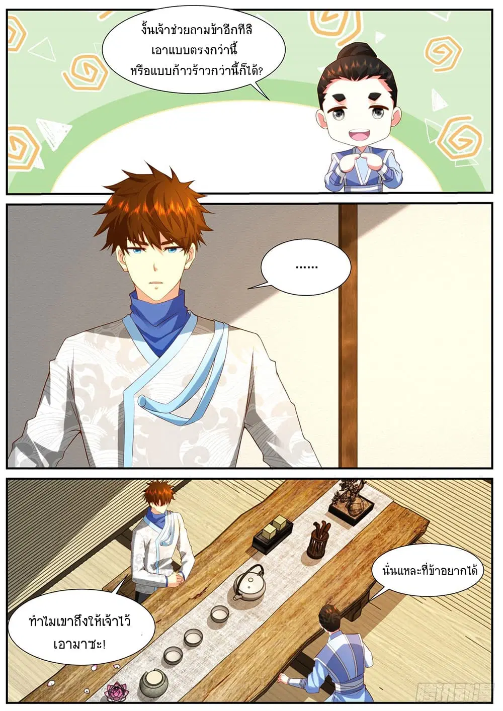 Rebirth Of The Urban Immortal Cultivator ตอนที่ 945 หน้า 2