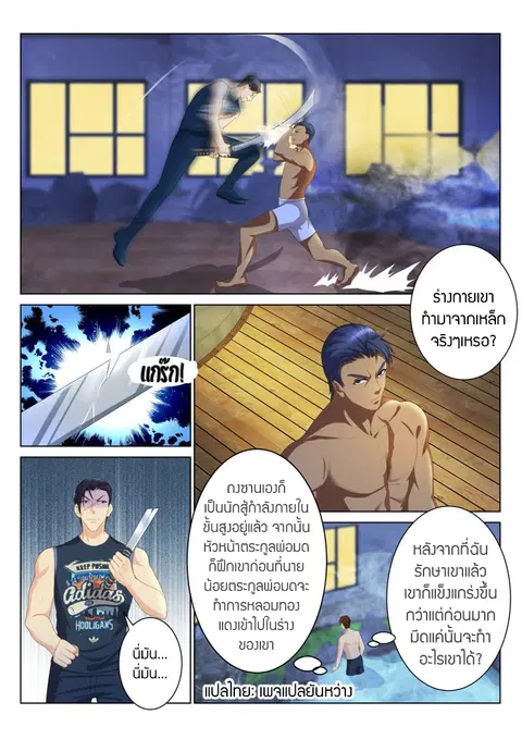 Rebirth Of The Urban Immortal Cultivator ตอนที่ 95 หน้า 1