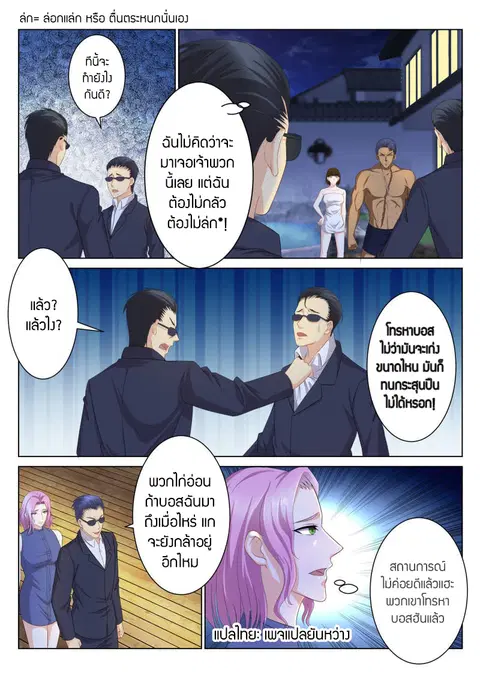 Rebirth Of The Urban Immortal Cultivator ตอนที่ 95 หน้า 2