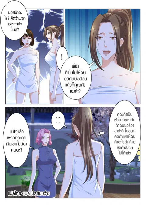 Rebirth Of The Urban Immortal Cultivator ตอนที่ 95 หน้า 3