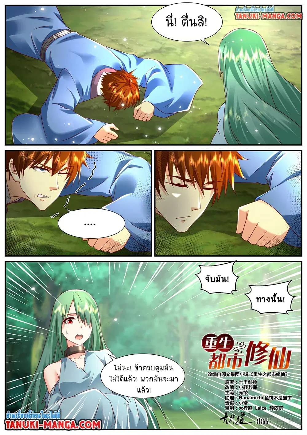 Rebirth Of The Urban Immortal Cultivator ตอนที่ 951 หน้า 2