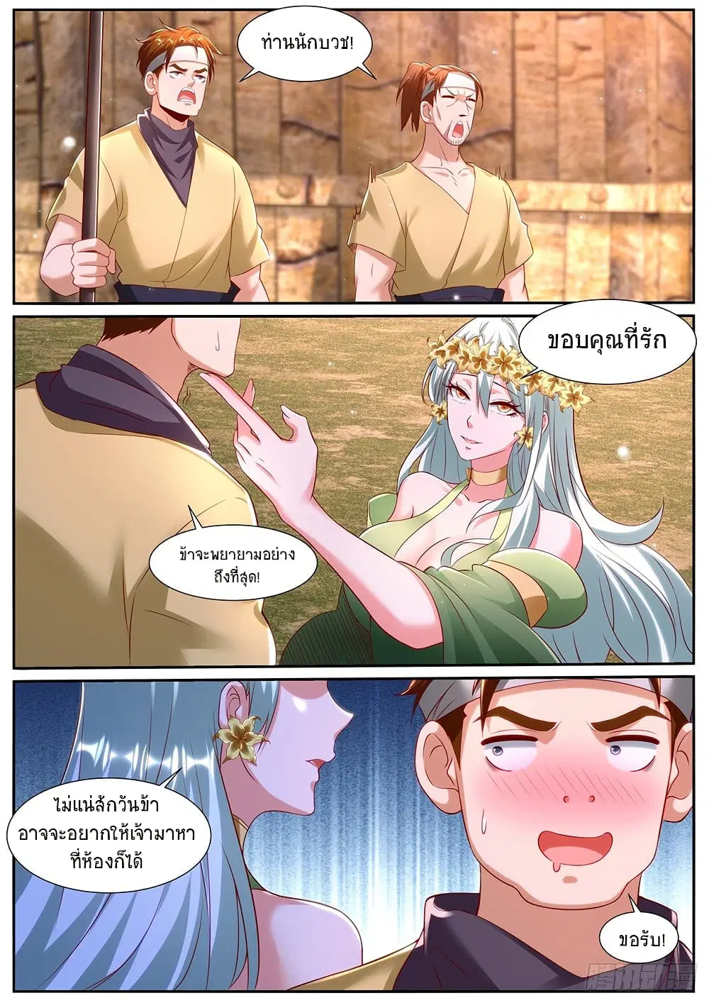 Rebirth Of The Urban Immortal Cultivator ตอนที่ 952 หน้า 3