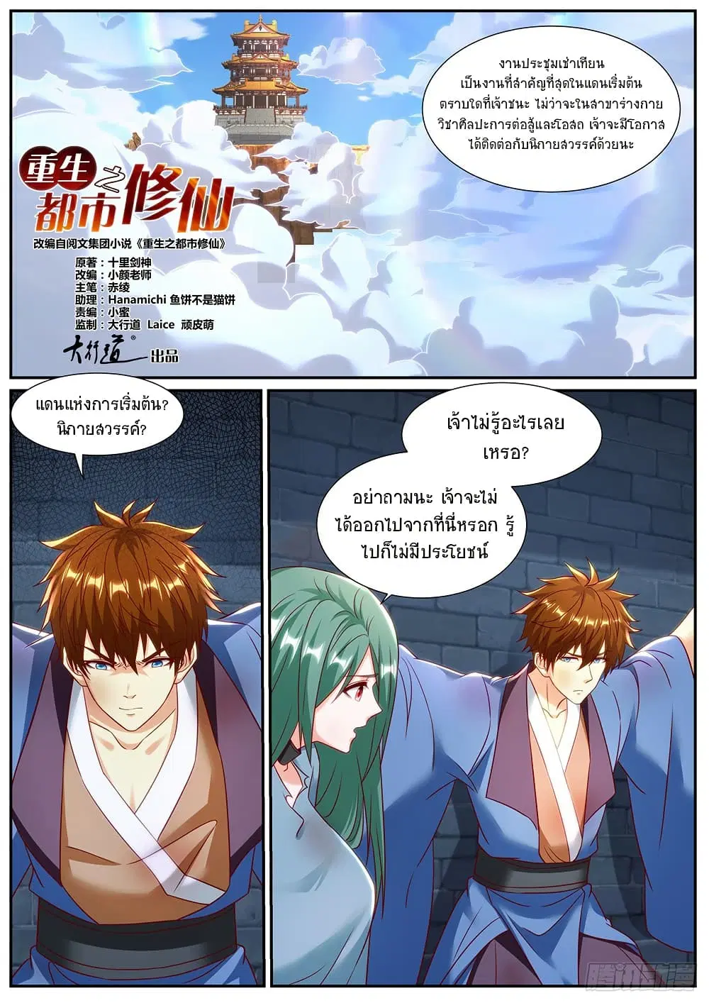 Rebirth Of The Urban Immortal Cultivator ตอนที่ 953 หน้า 2