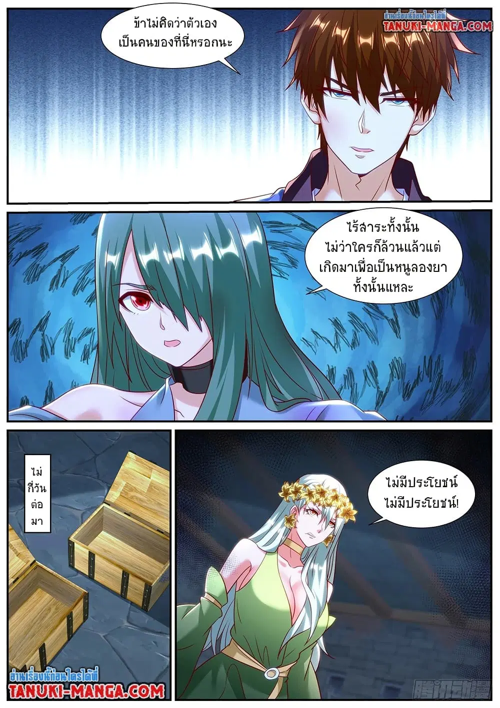 Rebirth Of The Urban Immortal Cultivator ตอนที่ 953 หน้า 3