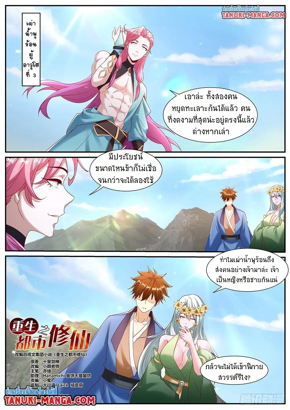Rebirth Of The Urban Immortal Cultivator ตอนที่ 954 หน้า 3