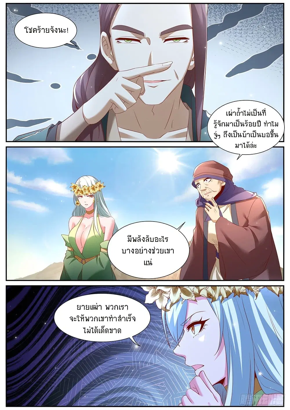 Rebirth Of The Urban Immortal Cultivator ตอนที่ 955 หน้า 3