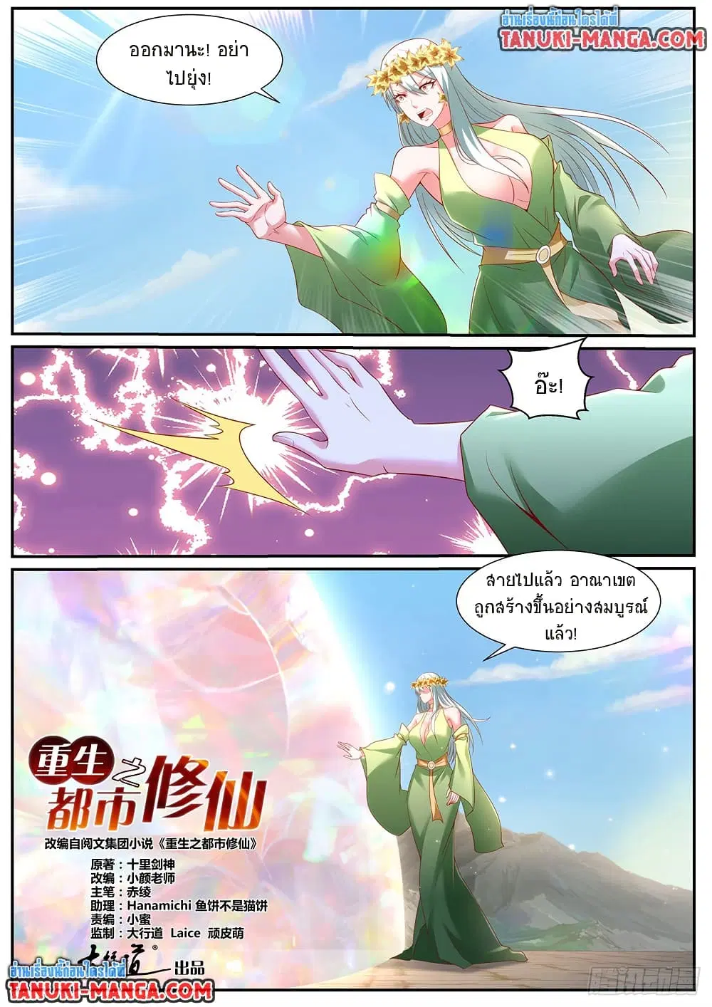 Rebirth Of The Urban Immortal Cultivator ตอนที่ 956 หน้า 2