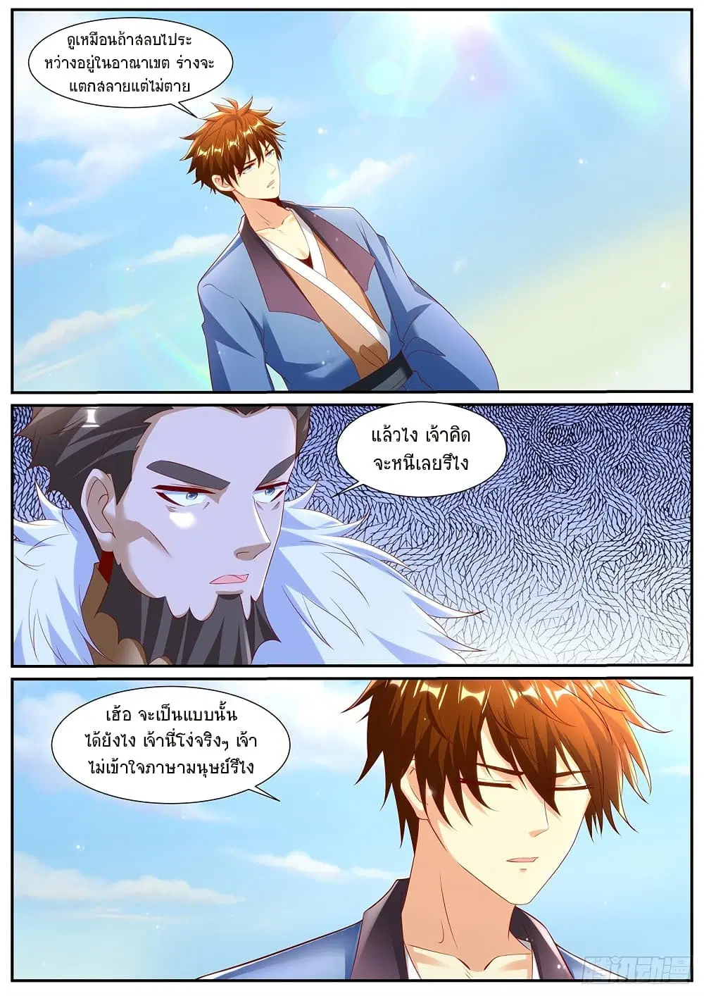 Rebirth Of The Urban Immortal Cultivator ตอนที่ 956 หน้า 3
