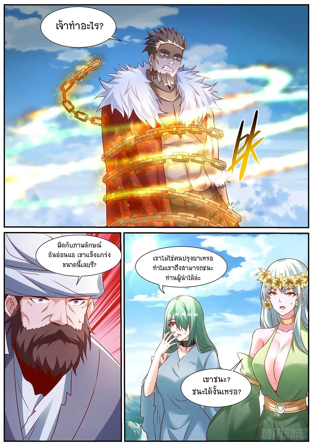 Rebirth Of The Urban Immortal Cultivator ตอนที่ 957 หน้า 2
