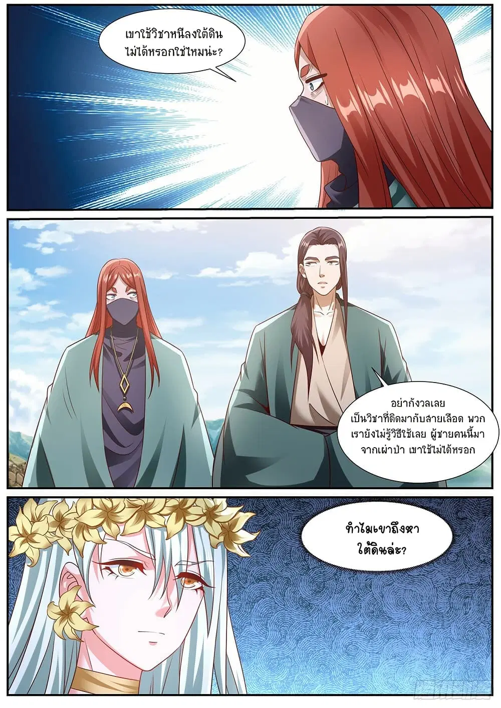 Rebirth Of The Urban Immortal Cultivator ตอนที่ 958 หน้า 1