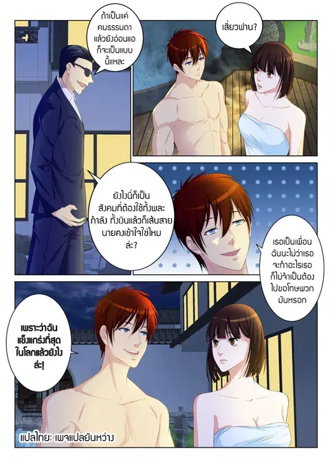 Rebirth Of The Urban Immortal Cultivator ตอนที่ 96 หน้า 1