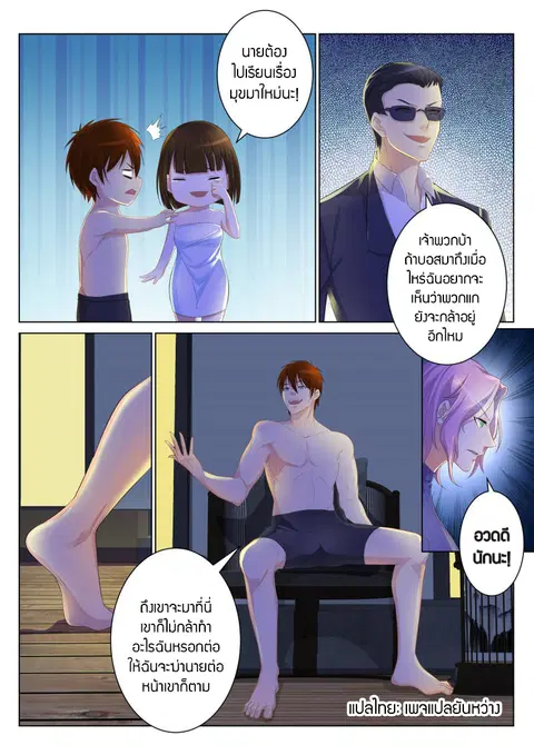 Rebirth Of The Urban Immortal Cultivator ตอนที่ 96 หน้า 2