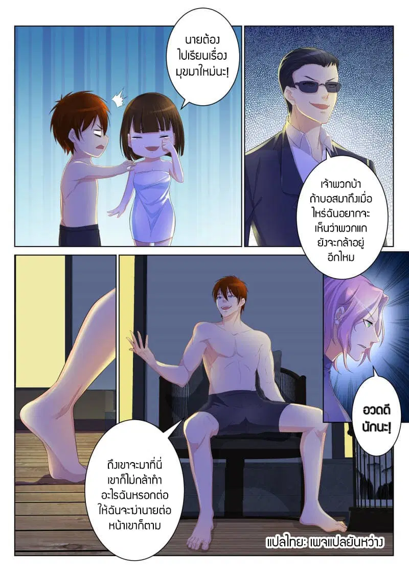 Rebirth Of The Urban Immortal Cultivator ตอนที่ 96 หน้า 2