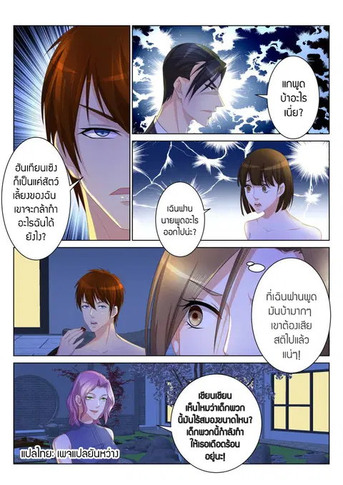 Rebirth Of The Urban Immortal Cultivator ตอนที่ 96 หน้า 3