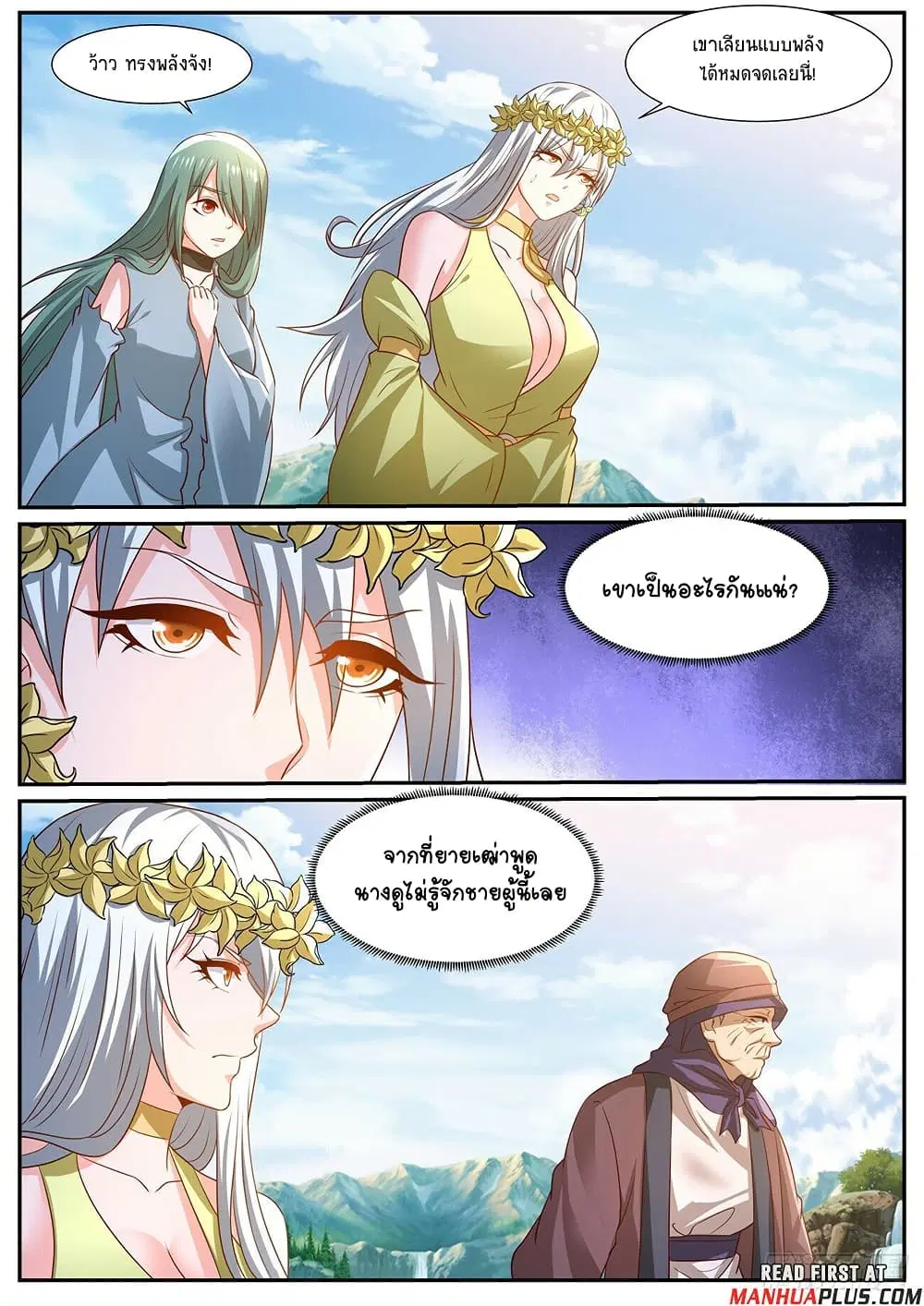Rebirth Of The Urban Immortal Cultivator ตอนที่ 960 หน้า 3