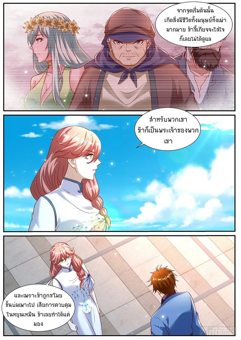 Rebirth Of The Urban Immortal Cultivator ตอนที่ 962 หน้า 3