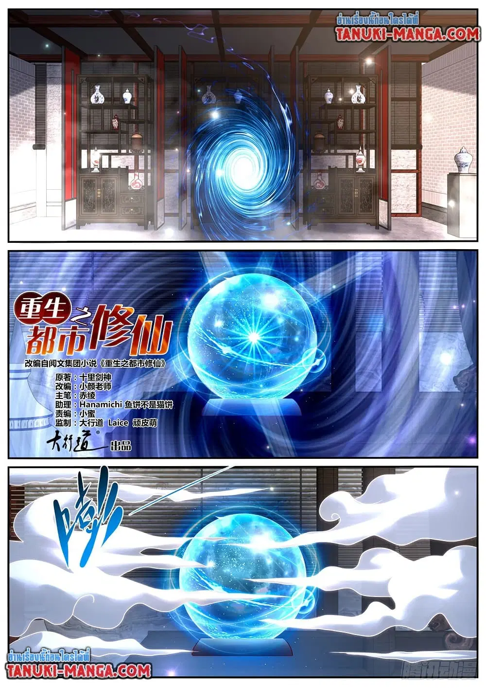 Rebirth Of The Urban Immortal Cultivator ตอนที่ 963 หน้า 1