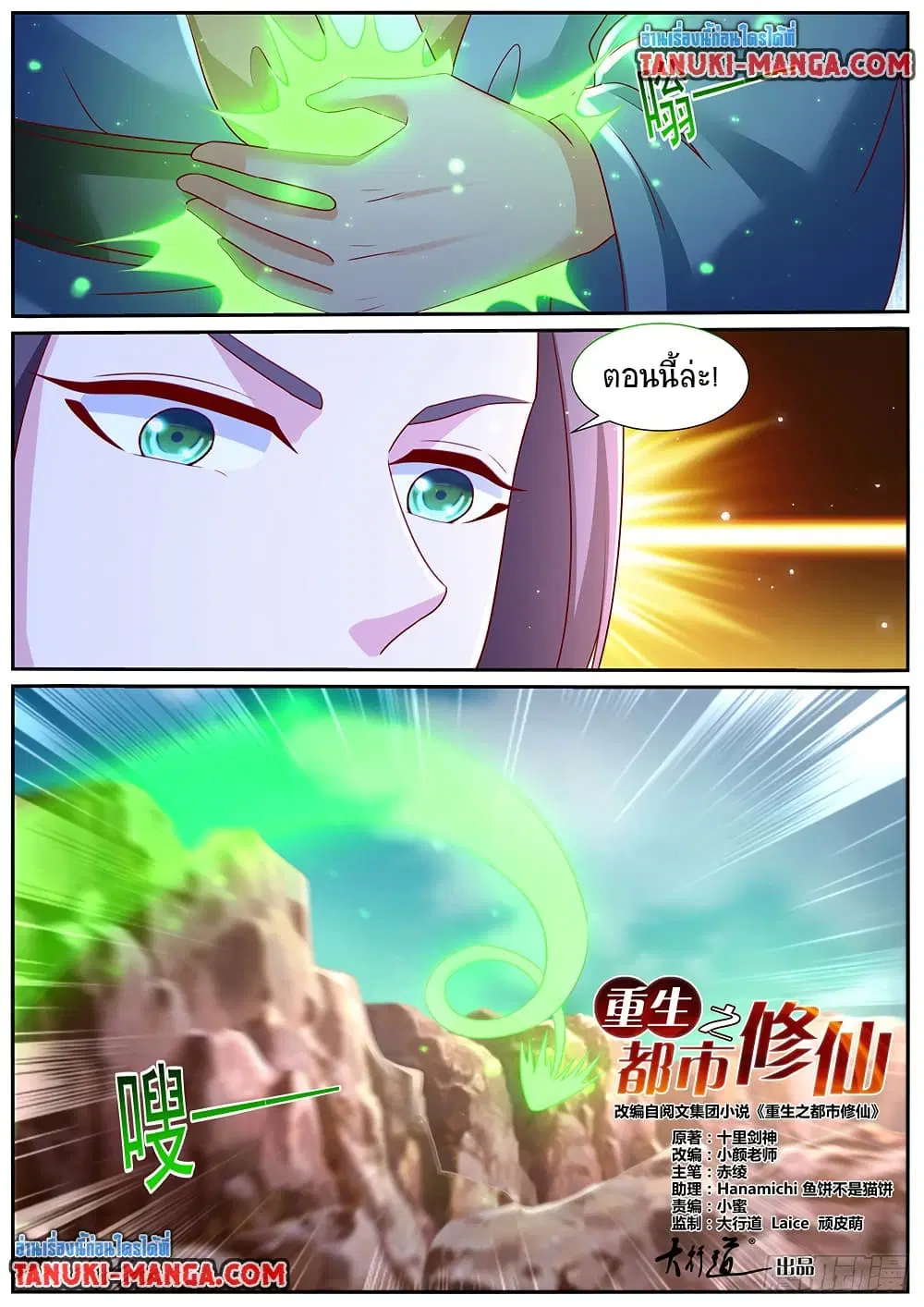 Rebirth Of The Urban Immortal Cultivator ตอนที่ 964 หน้า 3