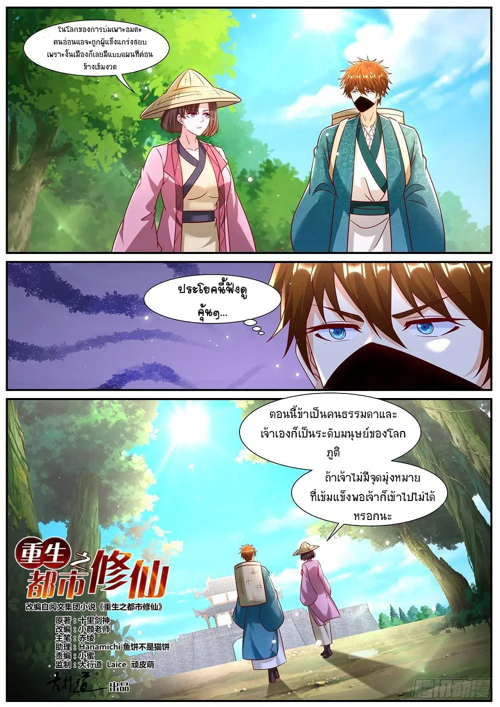 Rebirth Of The Urban Immortal Cultivator ตอนที่ 965 หน้า 3