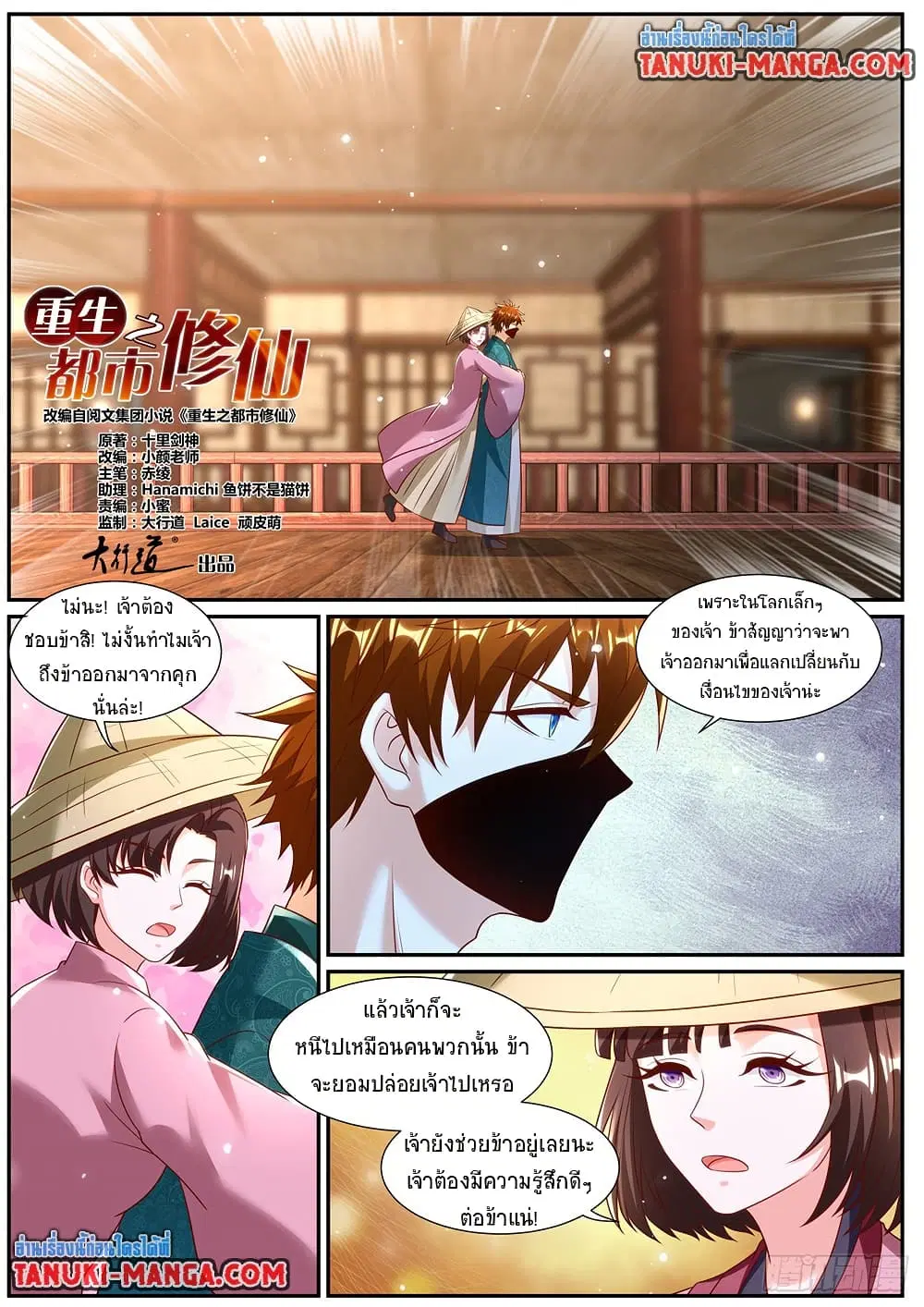 Rebirth Of The Urban Immortal Cultivator ตอนที่ 967 หน้า 1