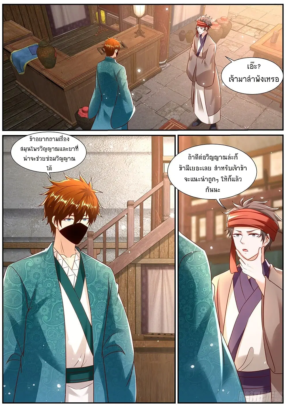 Rebirth Of The Urban Immortal Cultivator ตอนที่ 967 หน้า 2