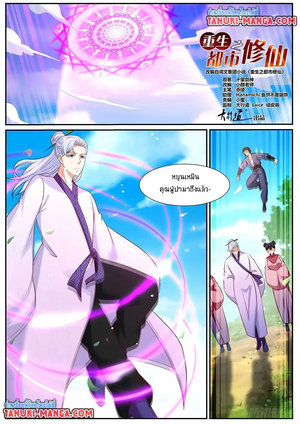 Rebirth Of The Urban Immortal Cultivator ตอนที่ 969 หน้า 2
